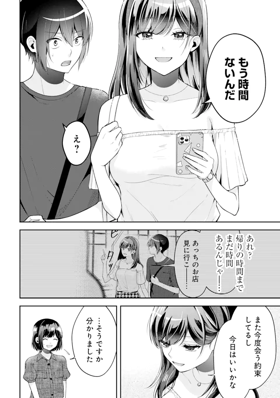 Kimitte Watashi no Koto Suki Nandesho? - Chapter 16.2 - Page 8